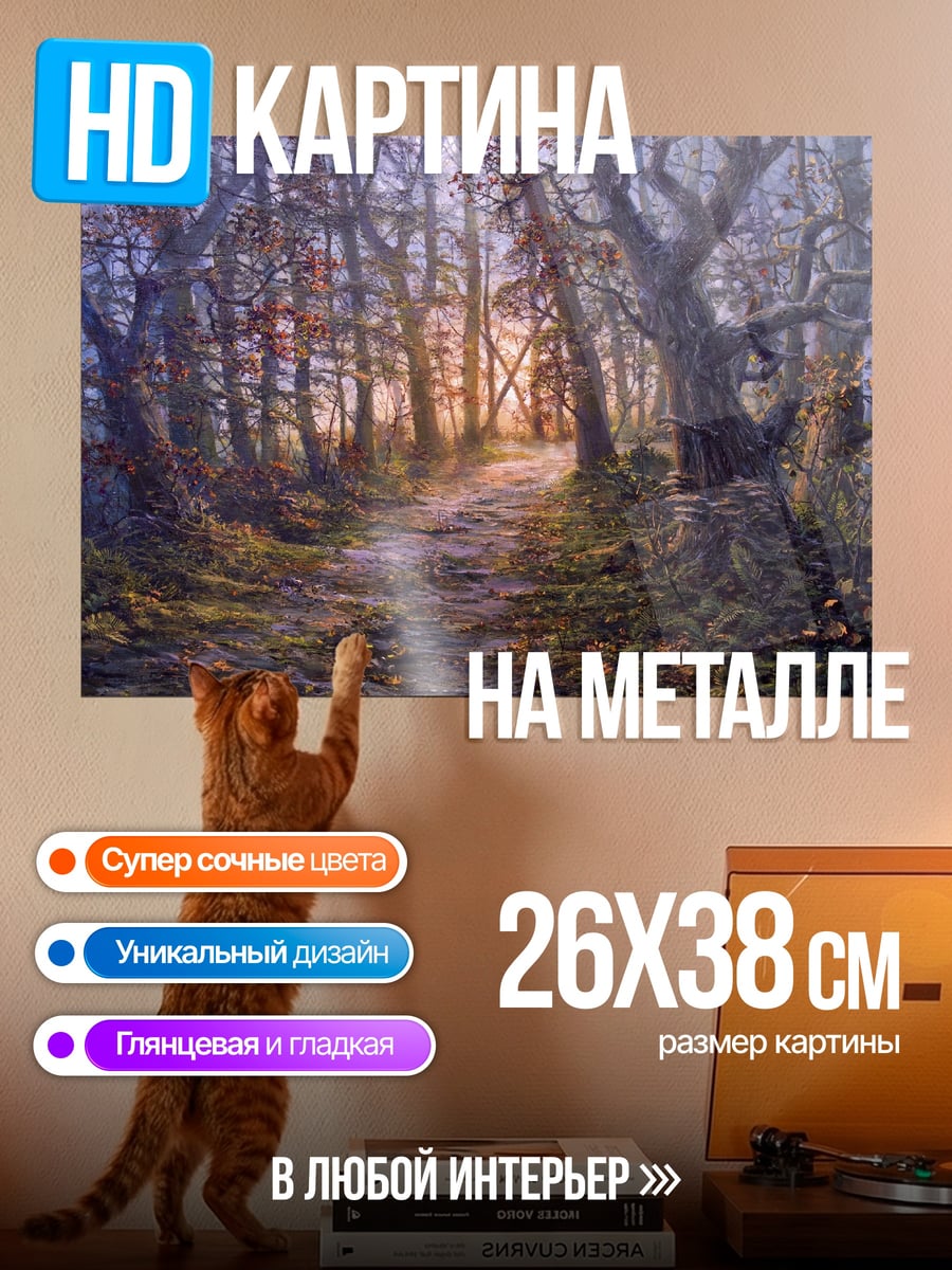 Картина на металле Лесная тропа осенью