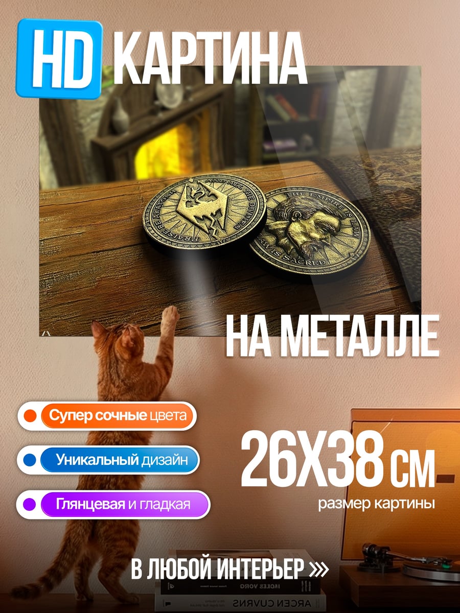 Картина на металле символ скайрима