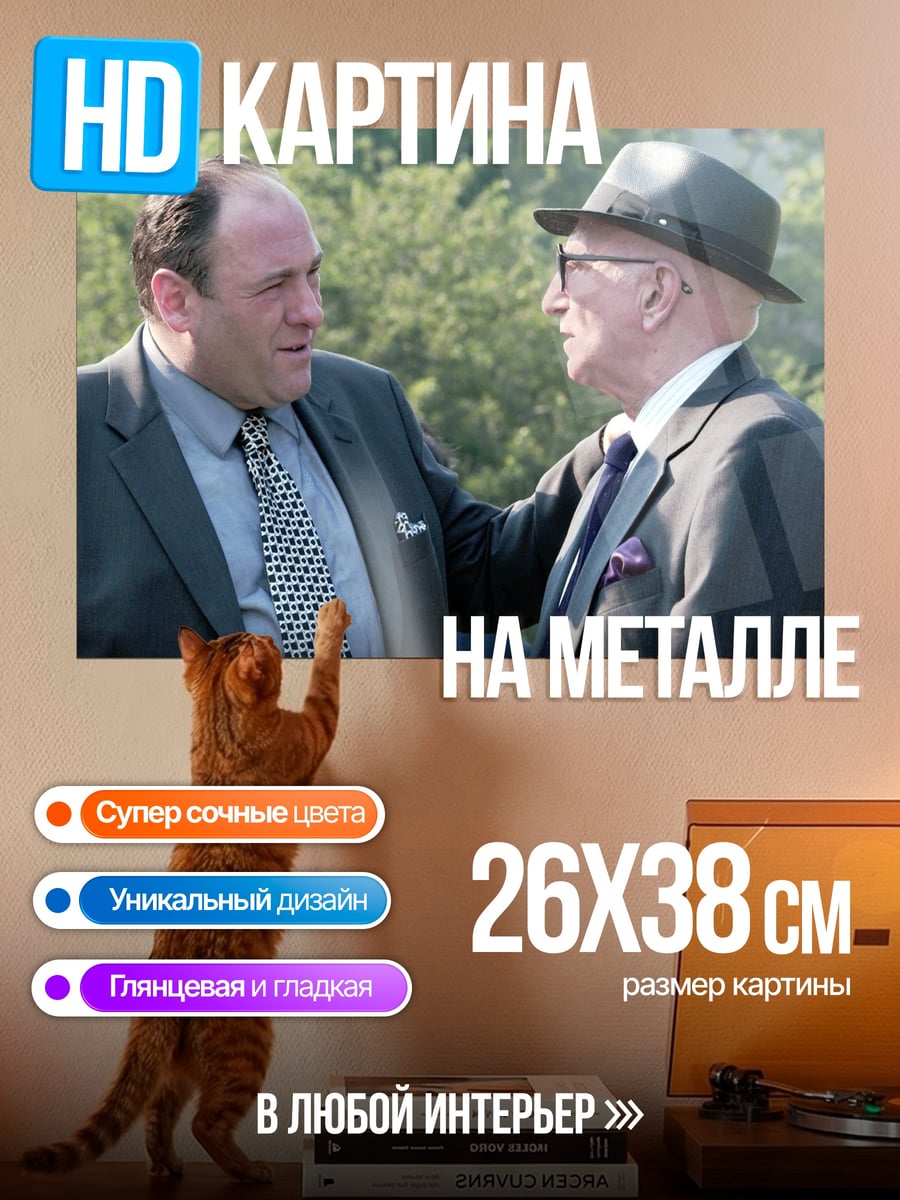 Картина на металле сопрано