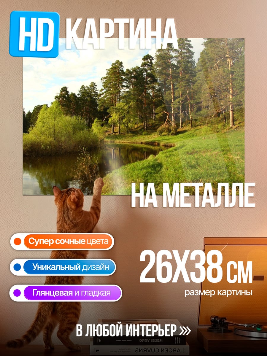Картина на металле летний лес