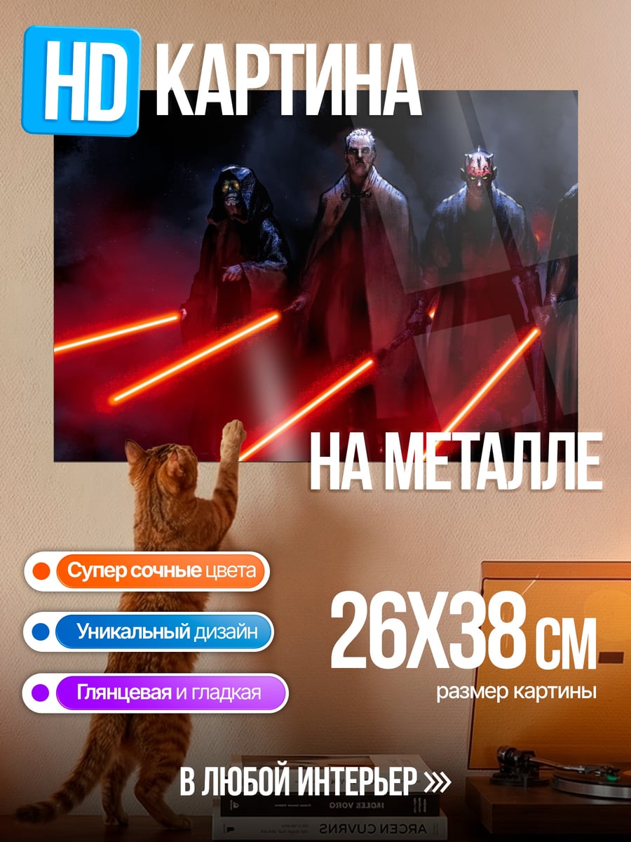 Картина на металле ситхи