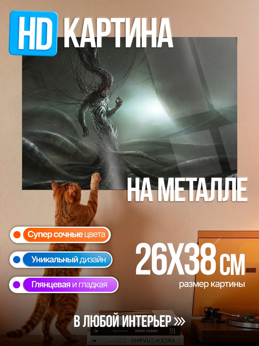 Картина на металле темное существо