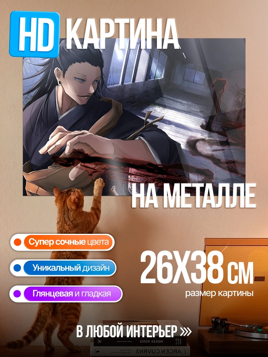Картина на металле аниме маг в плаще