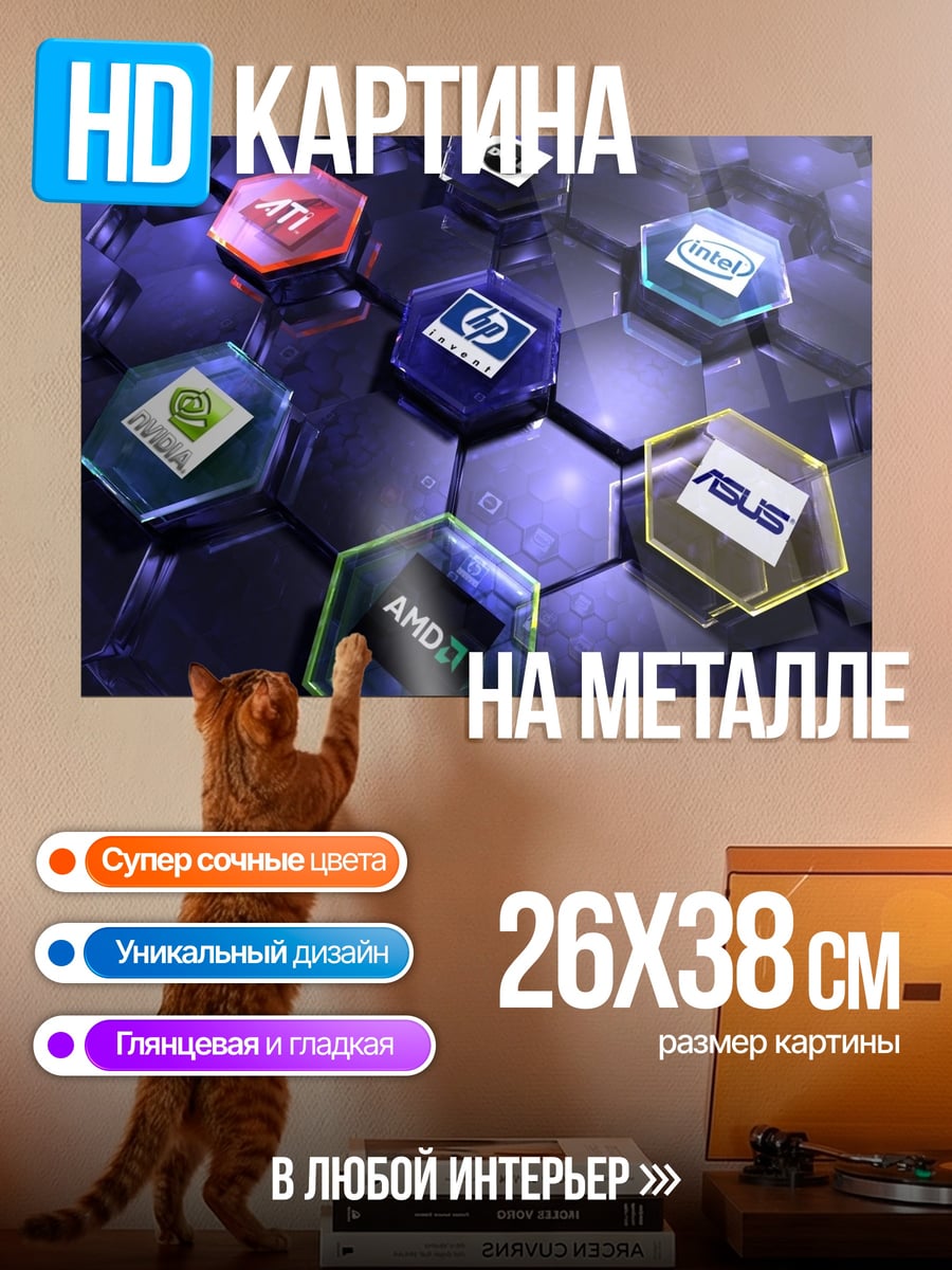 Картина на металле компьютерные бренды шестиугольники