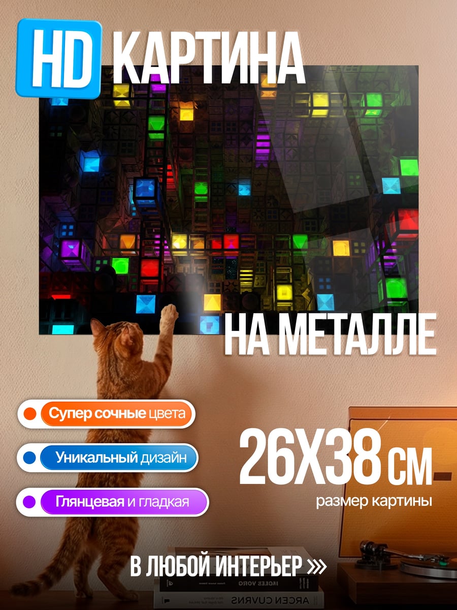 Картина на металле неоновые квадраты глитч