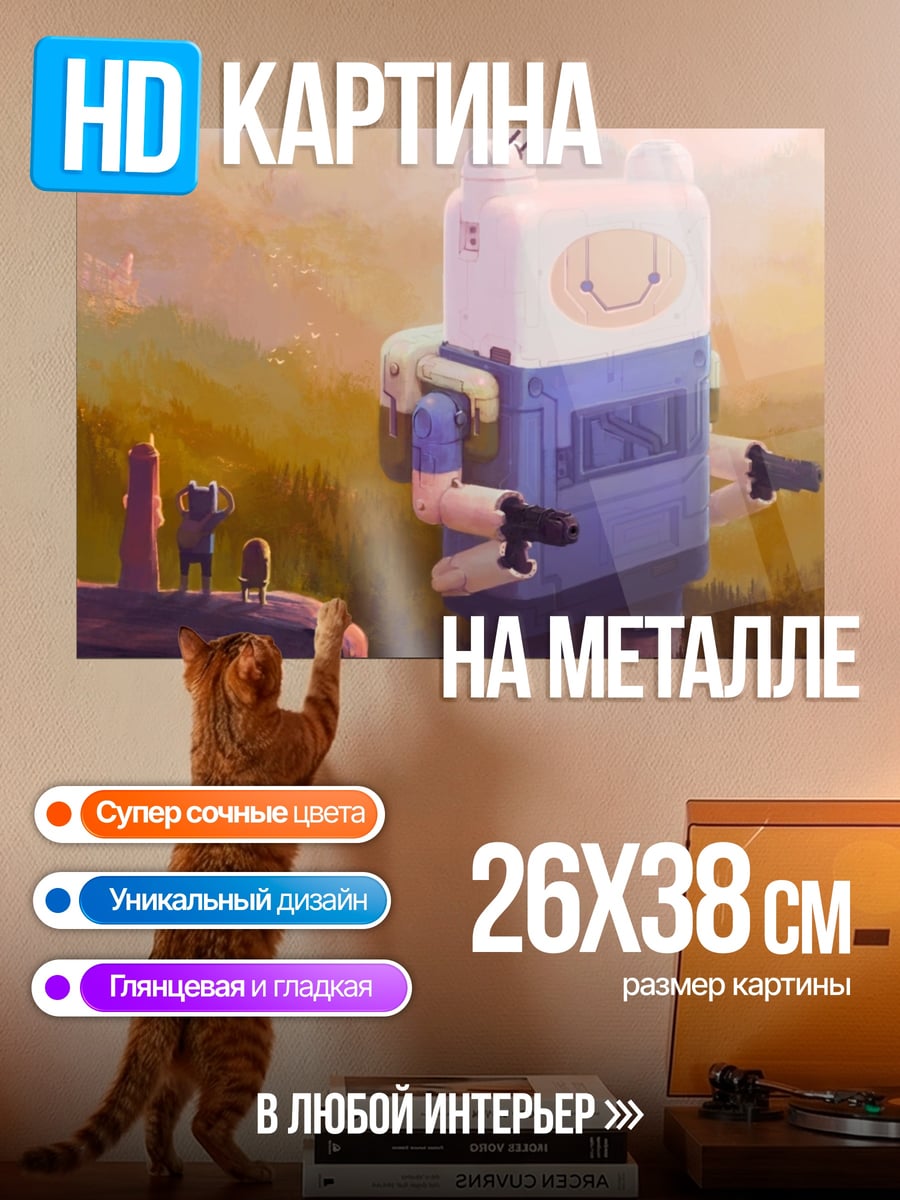Картина на металле Финн Человек-робот