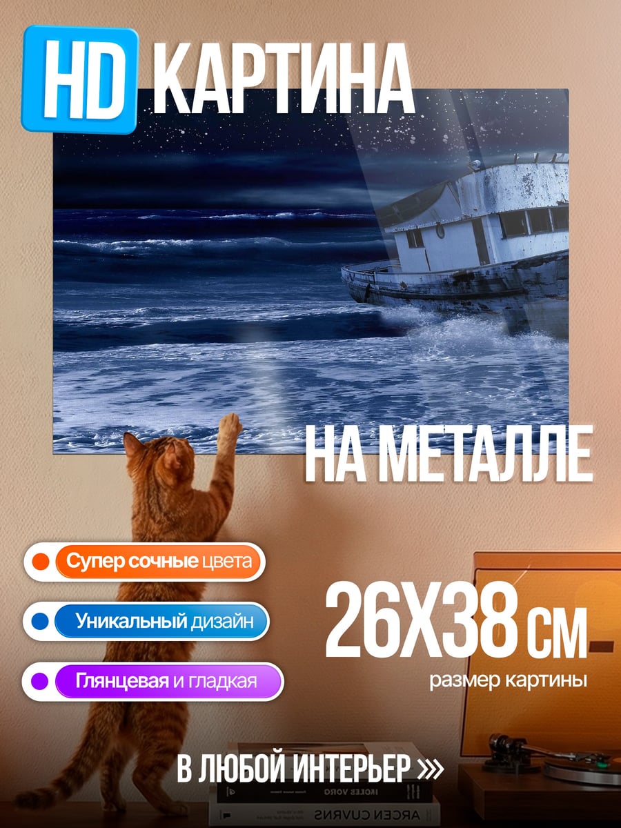 Картина на металле Корабль в космосе