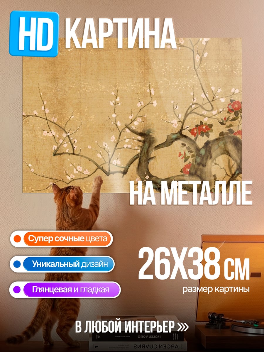 Картина на металле Цветущая сакура