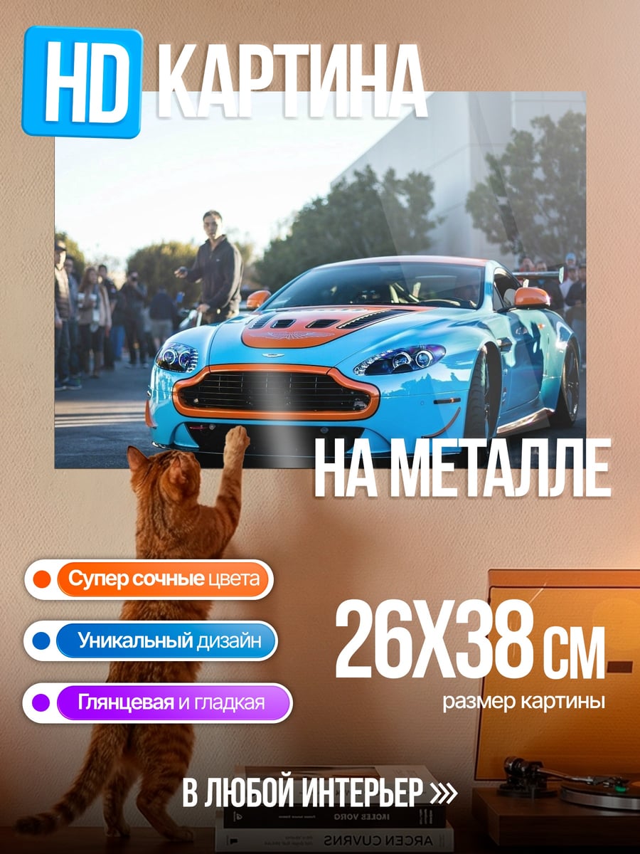 Картина на металле Синий спорткар