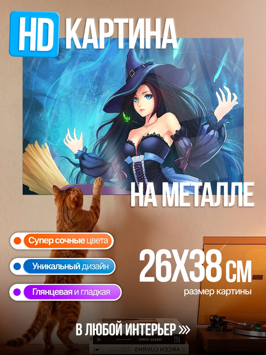 Картина на металле Летающая ведьма