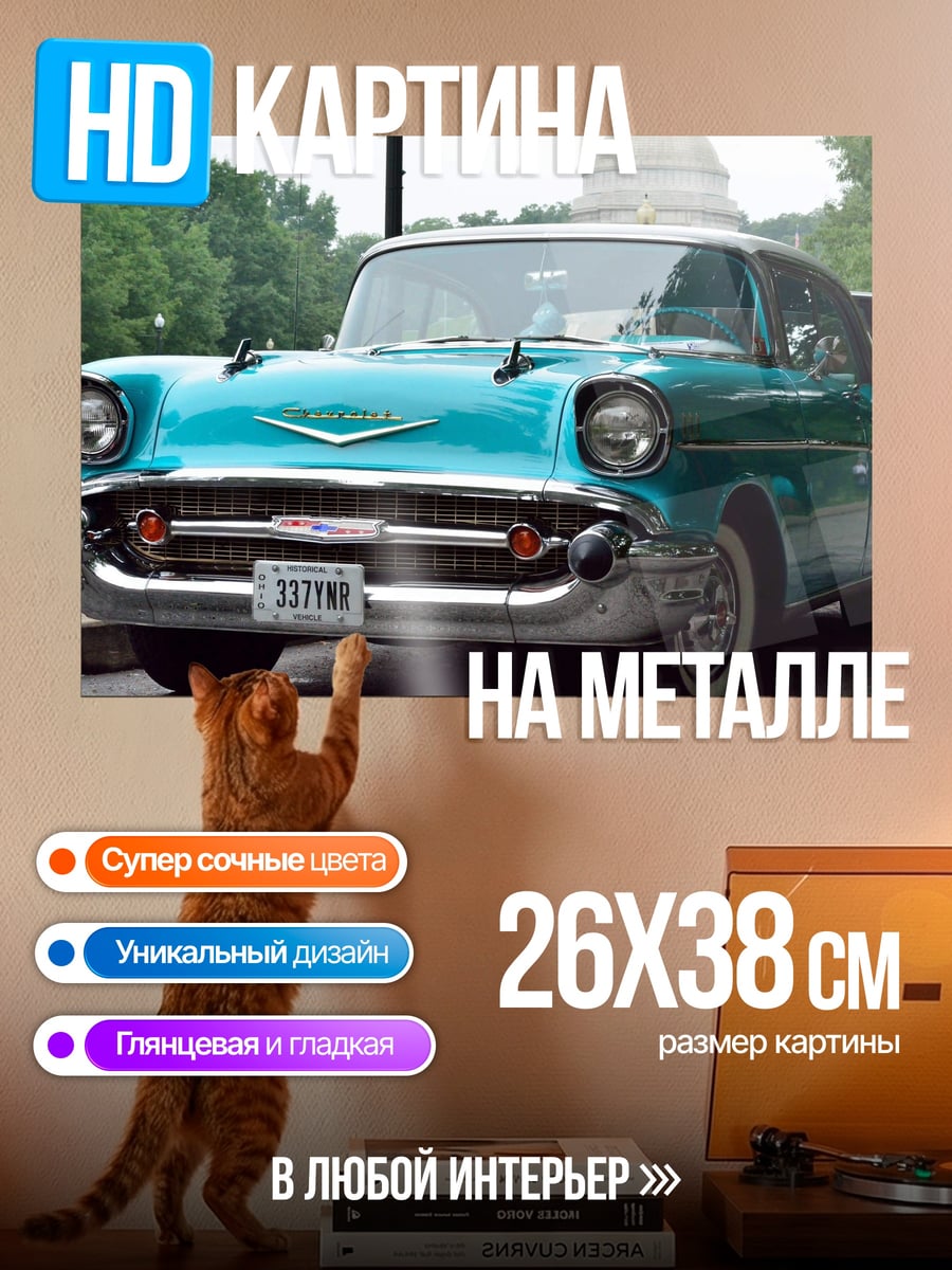 Картина на металле Бирюзовый ретро автомобиль