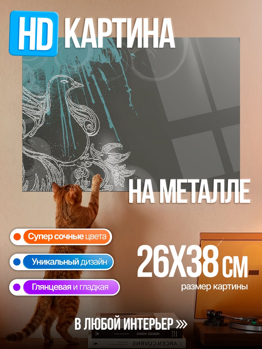 Картина на металле Стилизованная птица узор