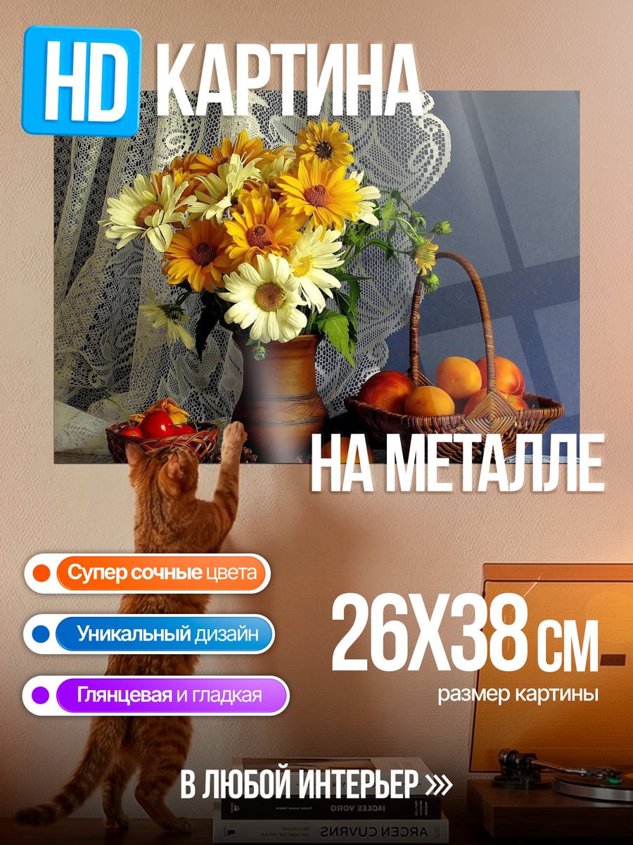 Картина на металле Осенний натюрморт