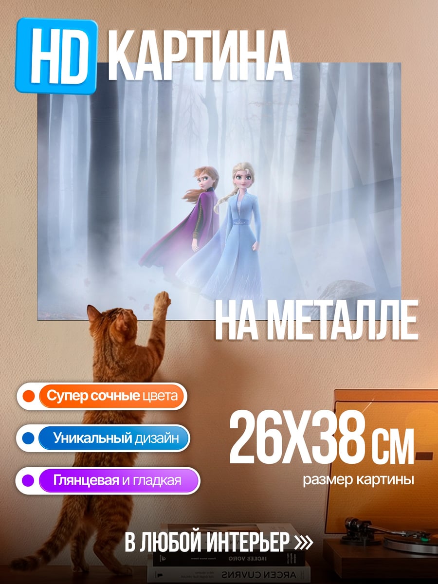 Картина на металле Сестры в лесу