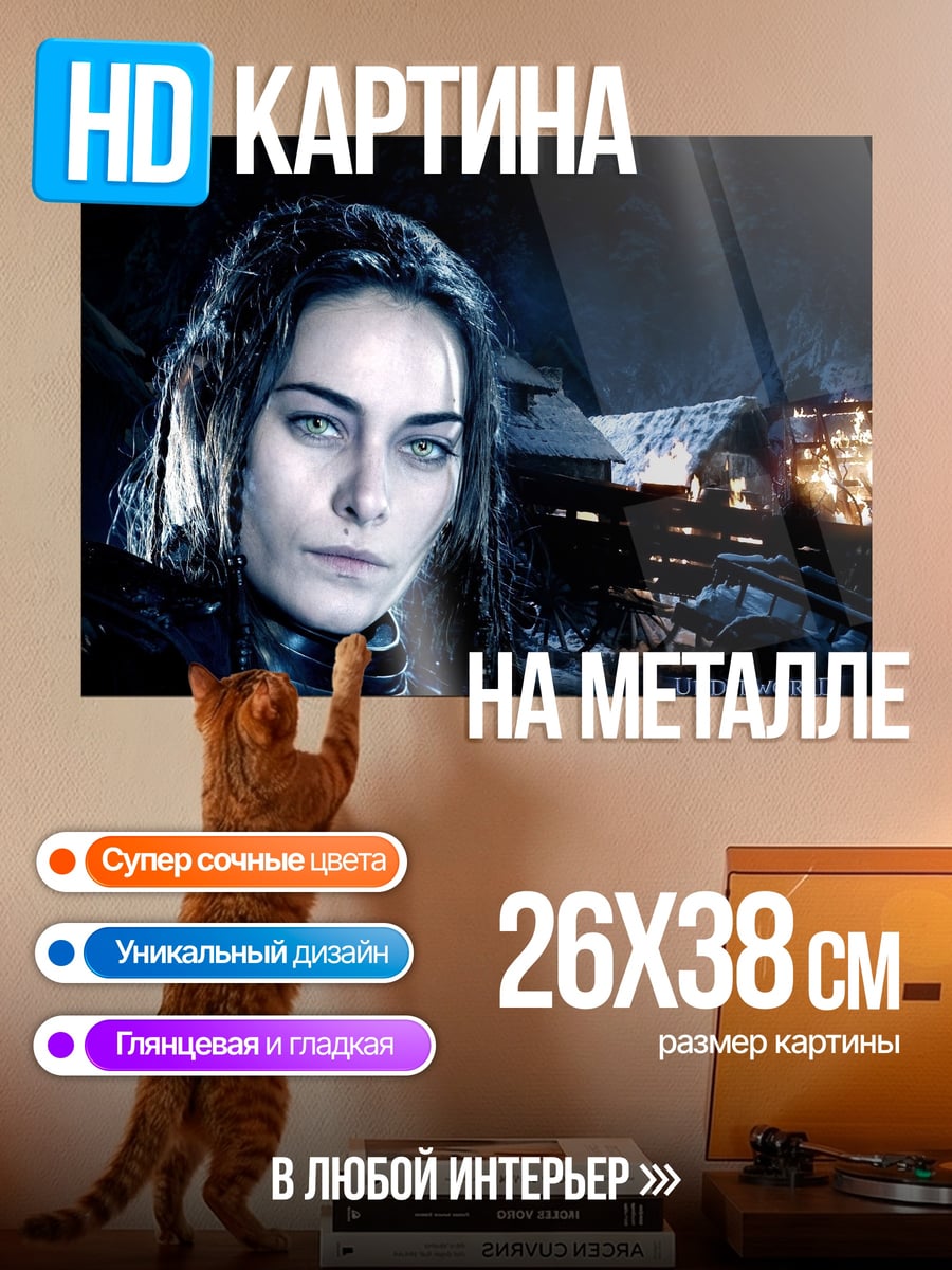 Картина на металле Девушка из Underworld
