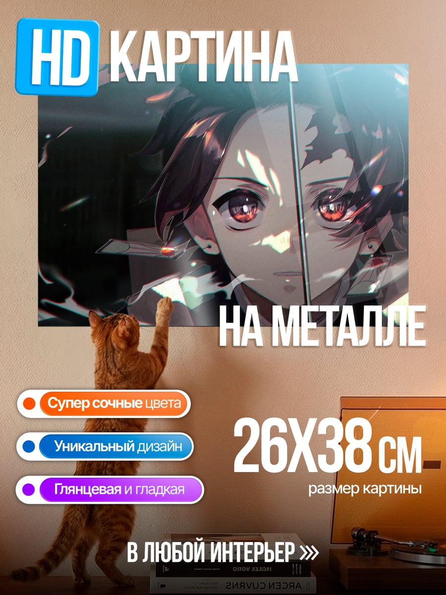 Картина на металле Аниме демон