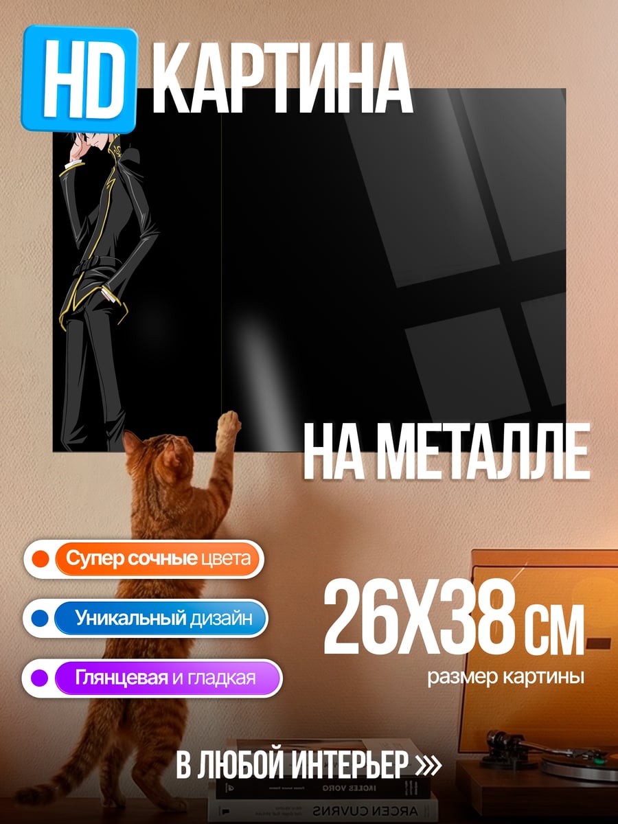 Картина на металле Лелуш Ламперуж