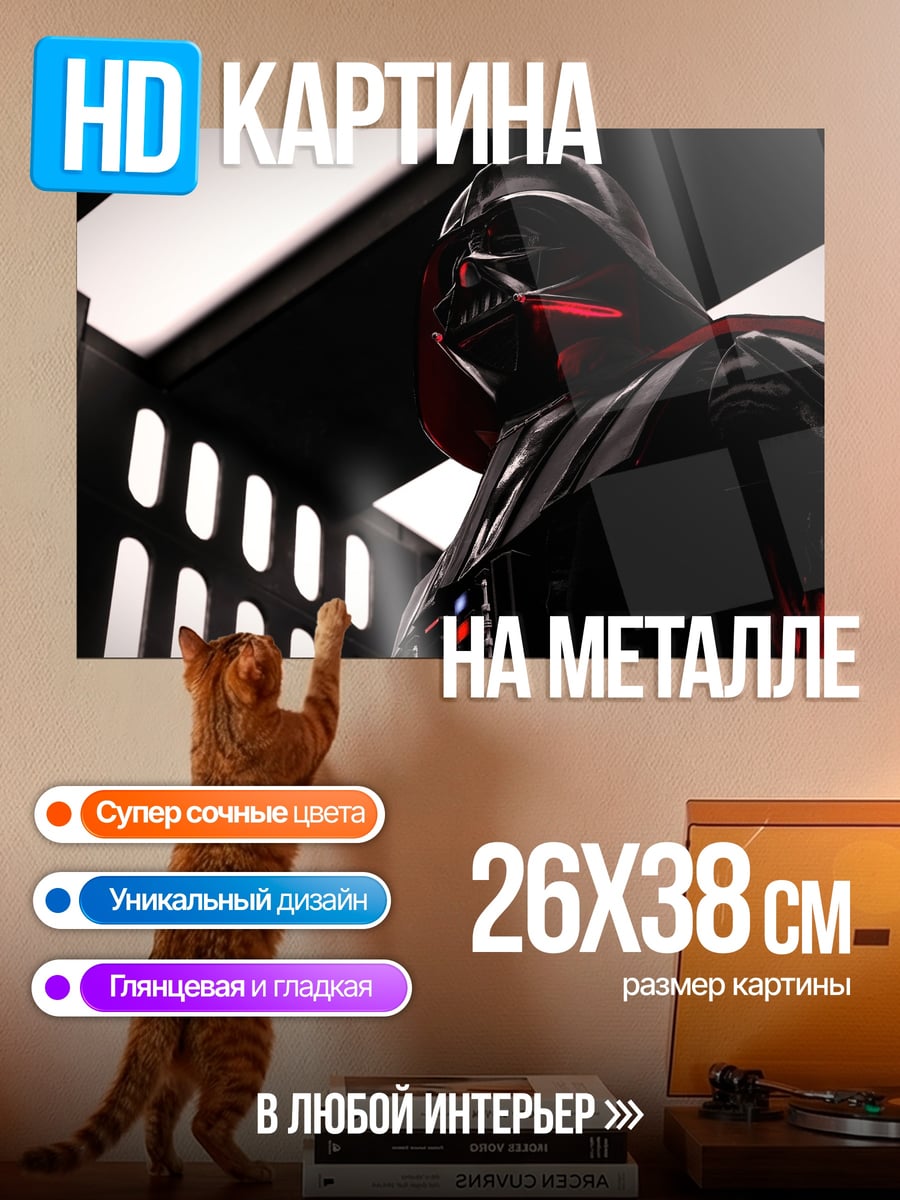 Картина на металле Дарт Вейдер