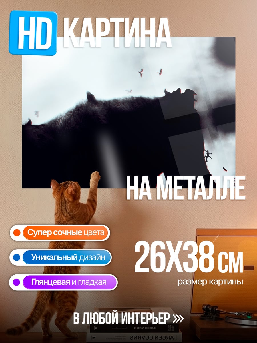 Картина на металле Атака титанов