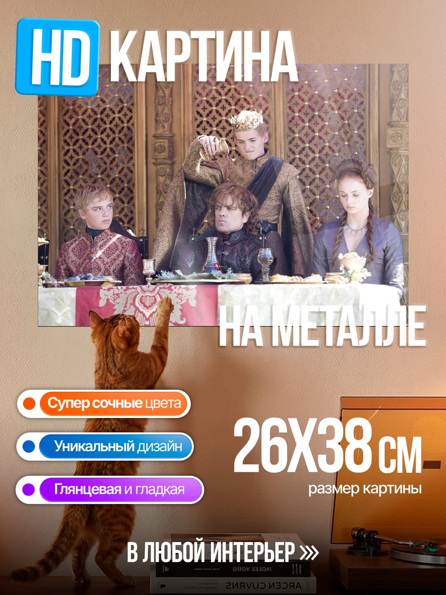 Картина на металле Игра престолов