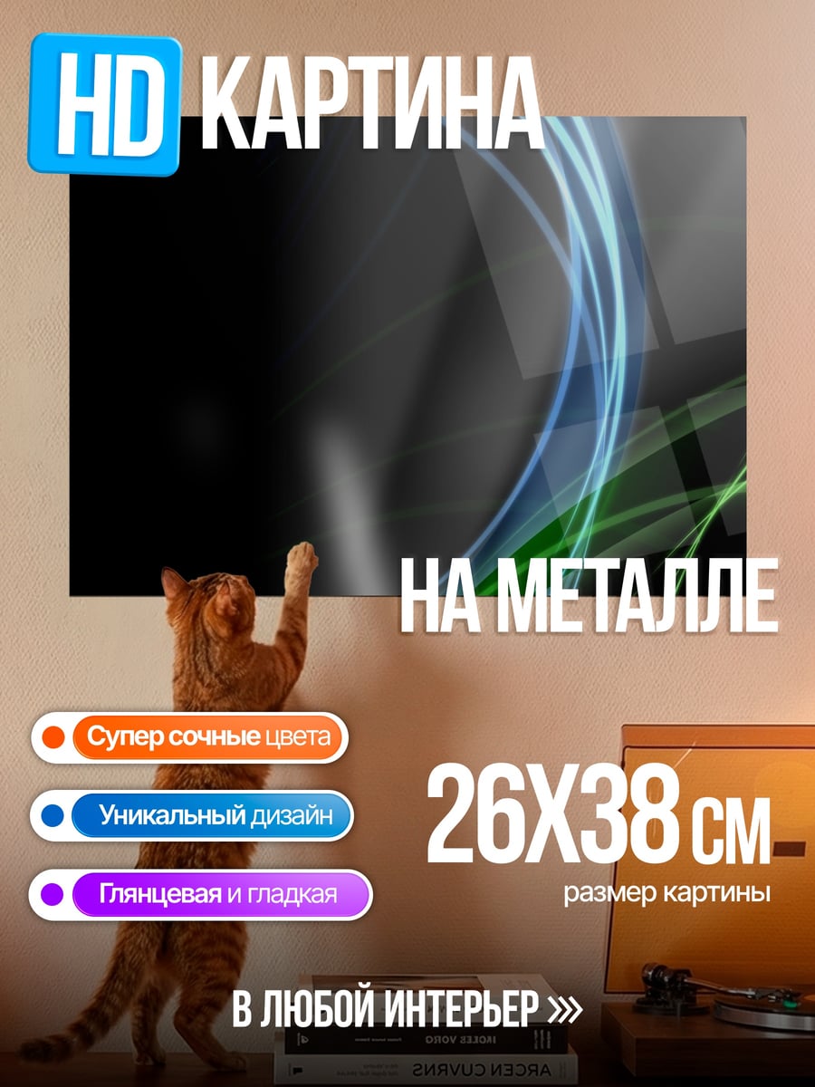 Картина на металле неоновые линии космос