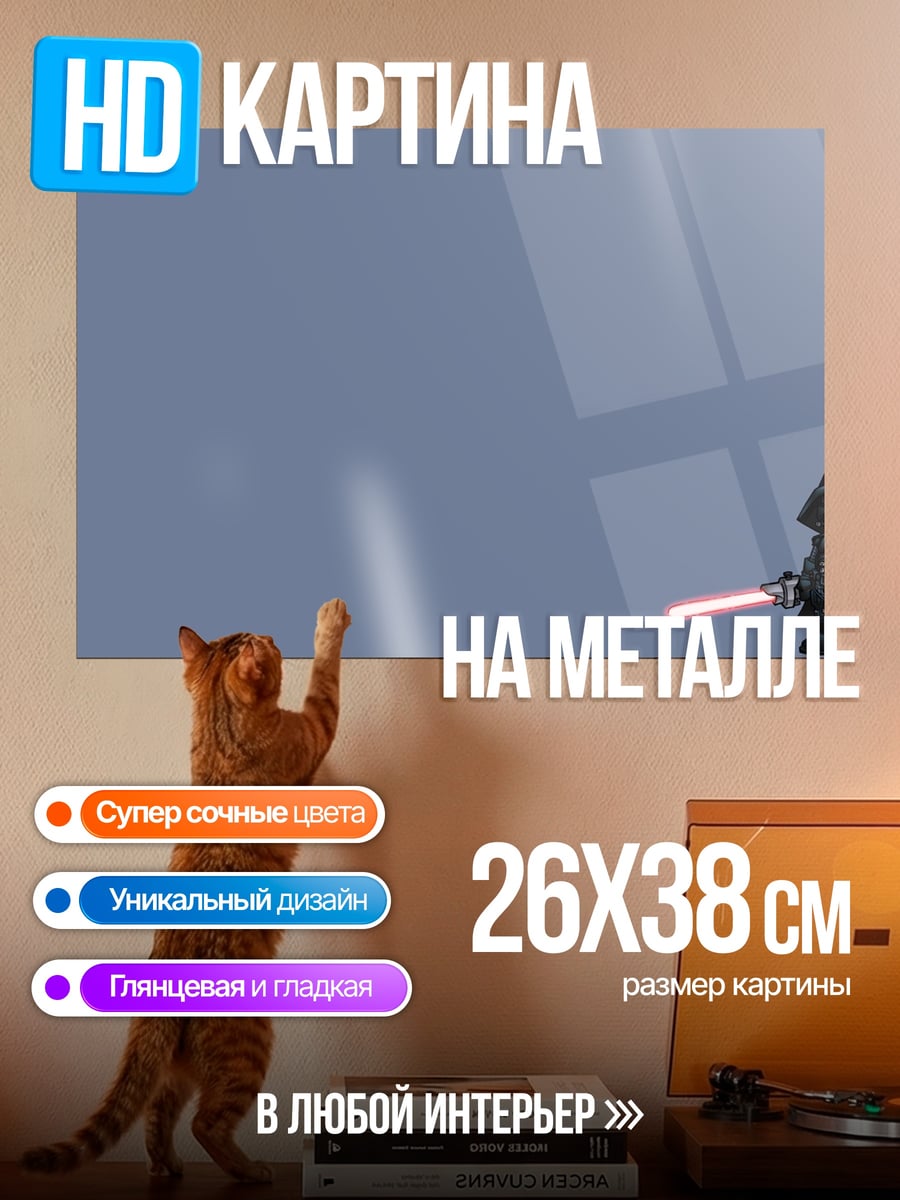 Картина на металле маленький Дарт Вейдер