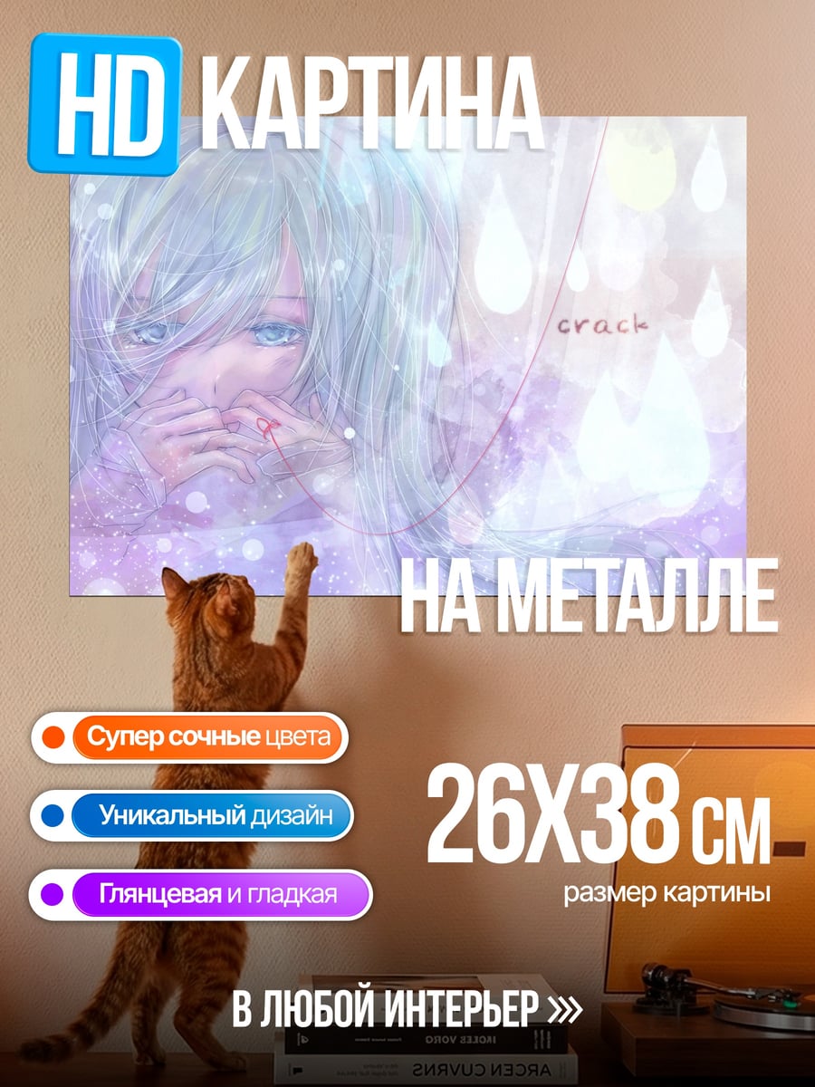 Картина на металле аниме девушка дождь