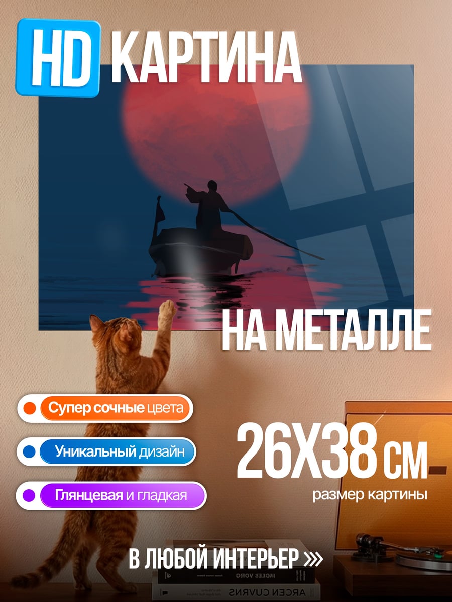 Картина на металле лодка красный закат