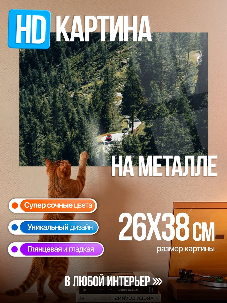 Картина на металле лес горы водопад