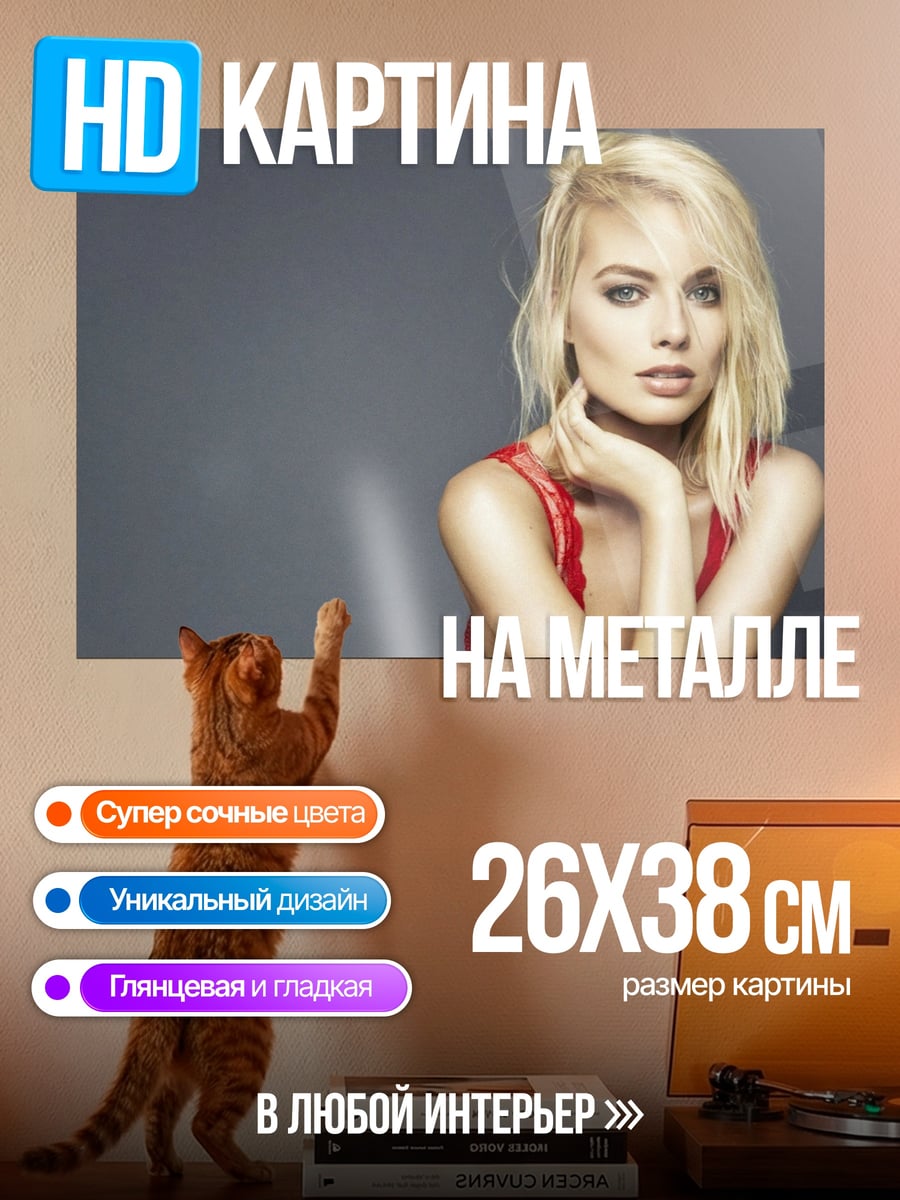 Картина на металле блондинка красное платье