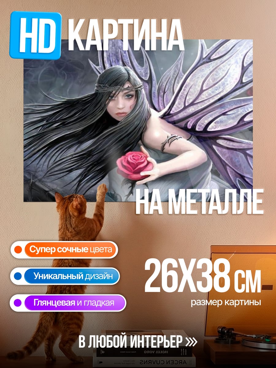 Картина на металле Фея с розой