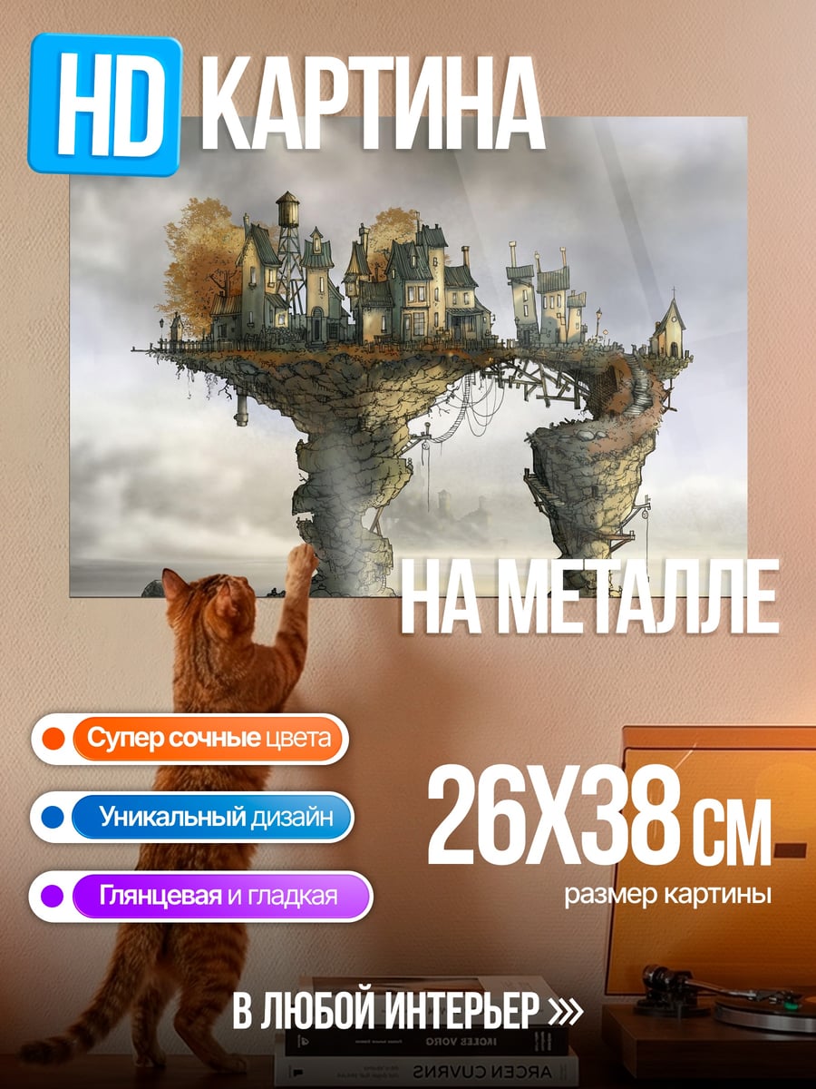 Картина на металле Острова с домами