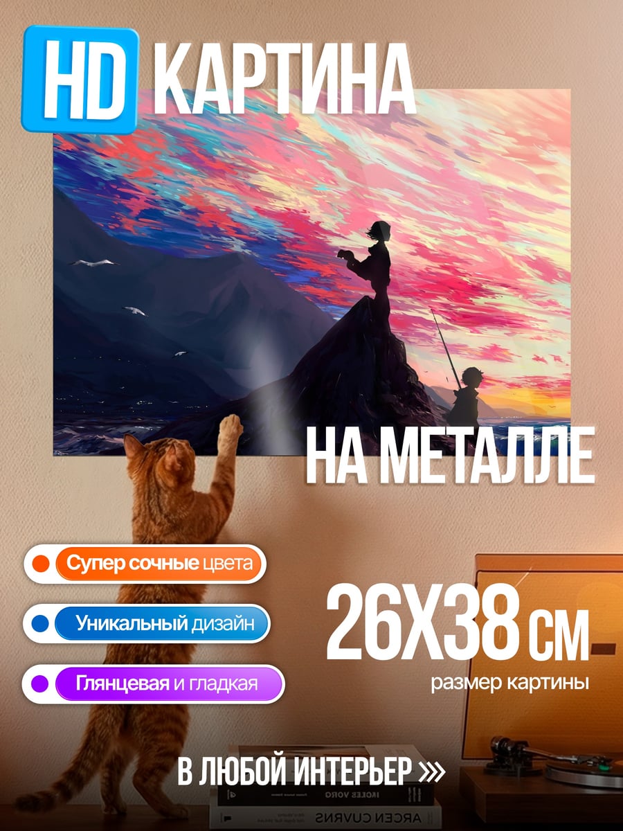 Картина на металле Силуэты на закате
