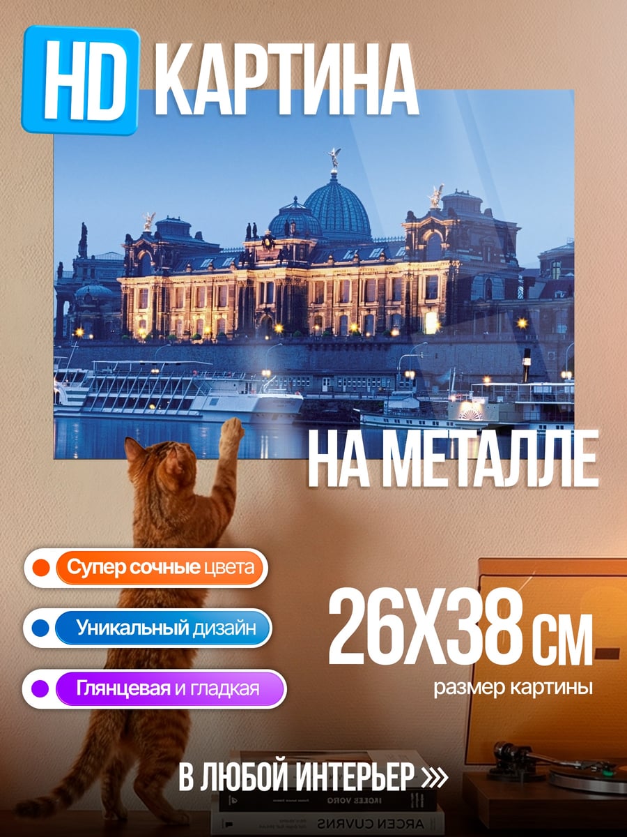 Картина на металле Здание на набережной