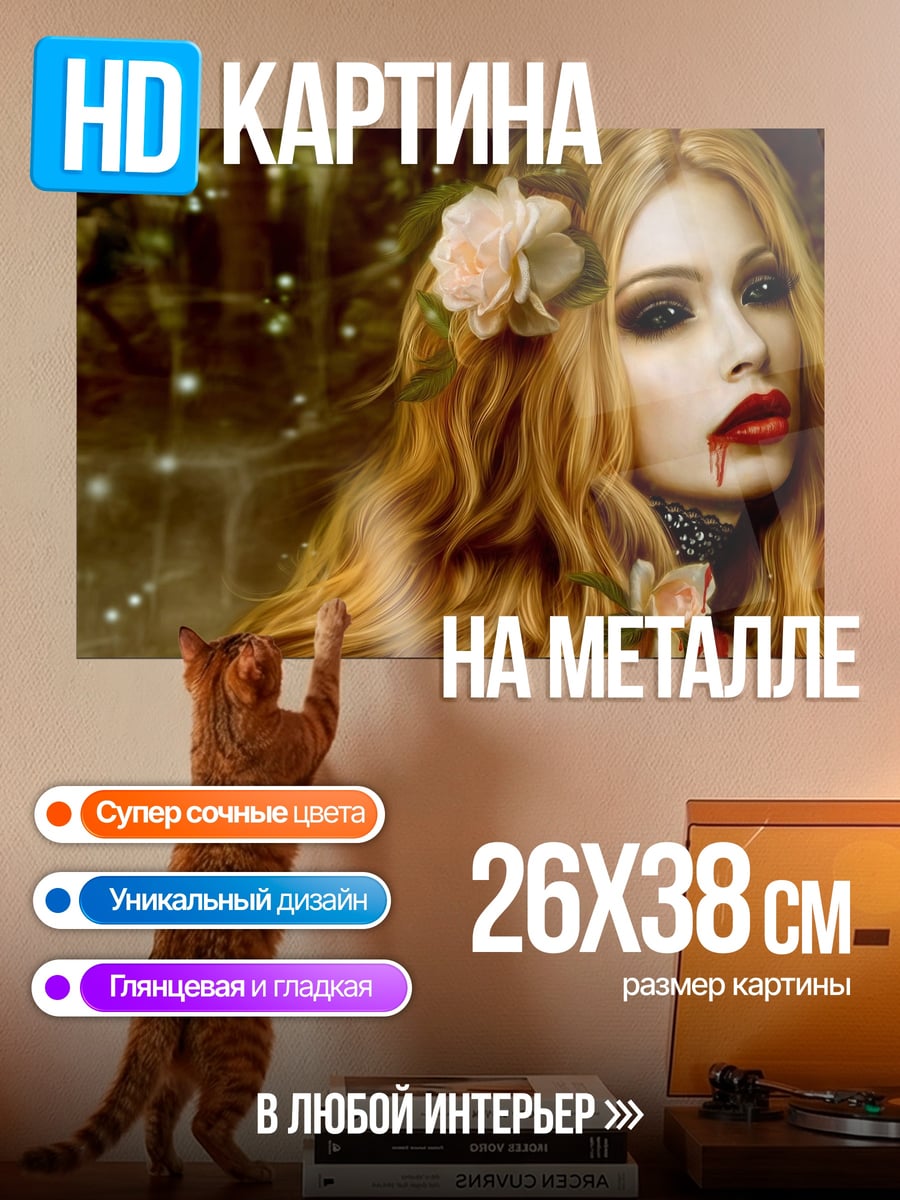 Картина на металле Девушка вампир