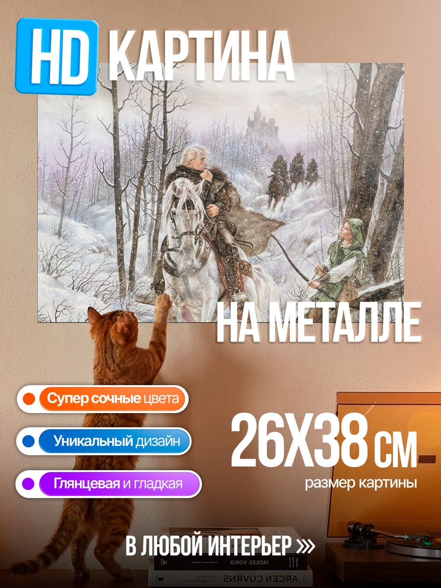 Картина на металле Робин Гуд в лесу
