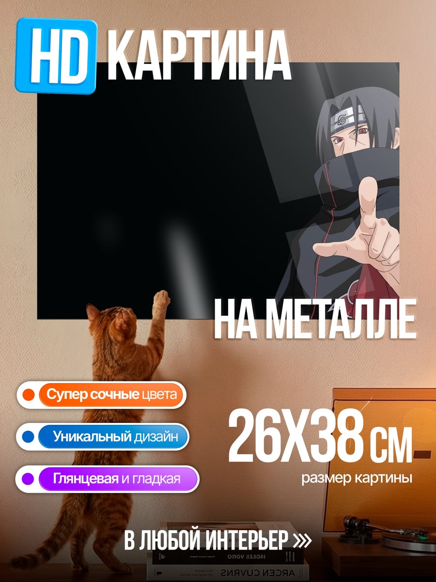 Картина на металле Итачи Акацуки