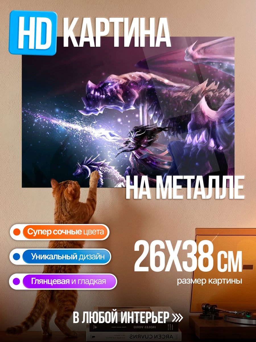 Картина на металле Драконы в тумане