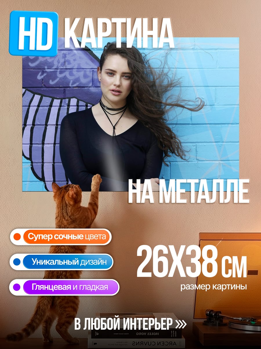 Картина на металле девушка у стены