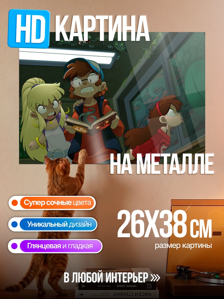 Картина на металле дети в бункере