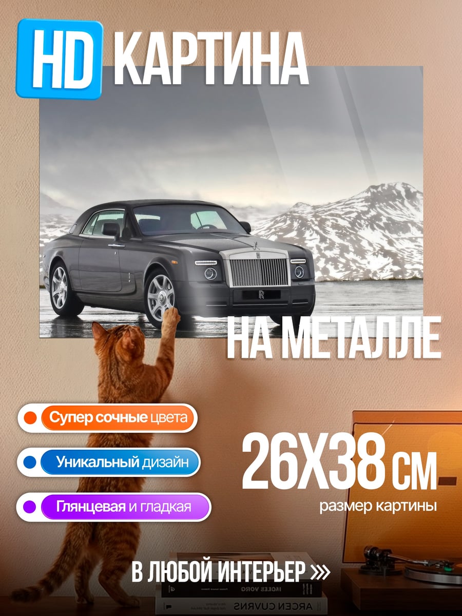 Картина на металле серый роллс-ройс