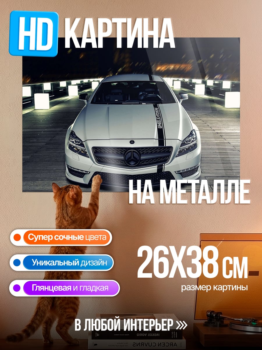 Картина на металле белый мерседес амг