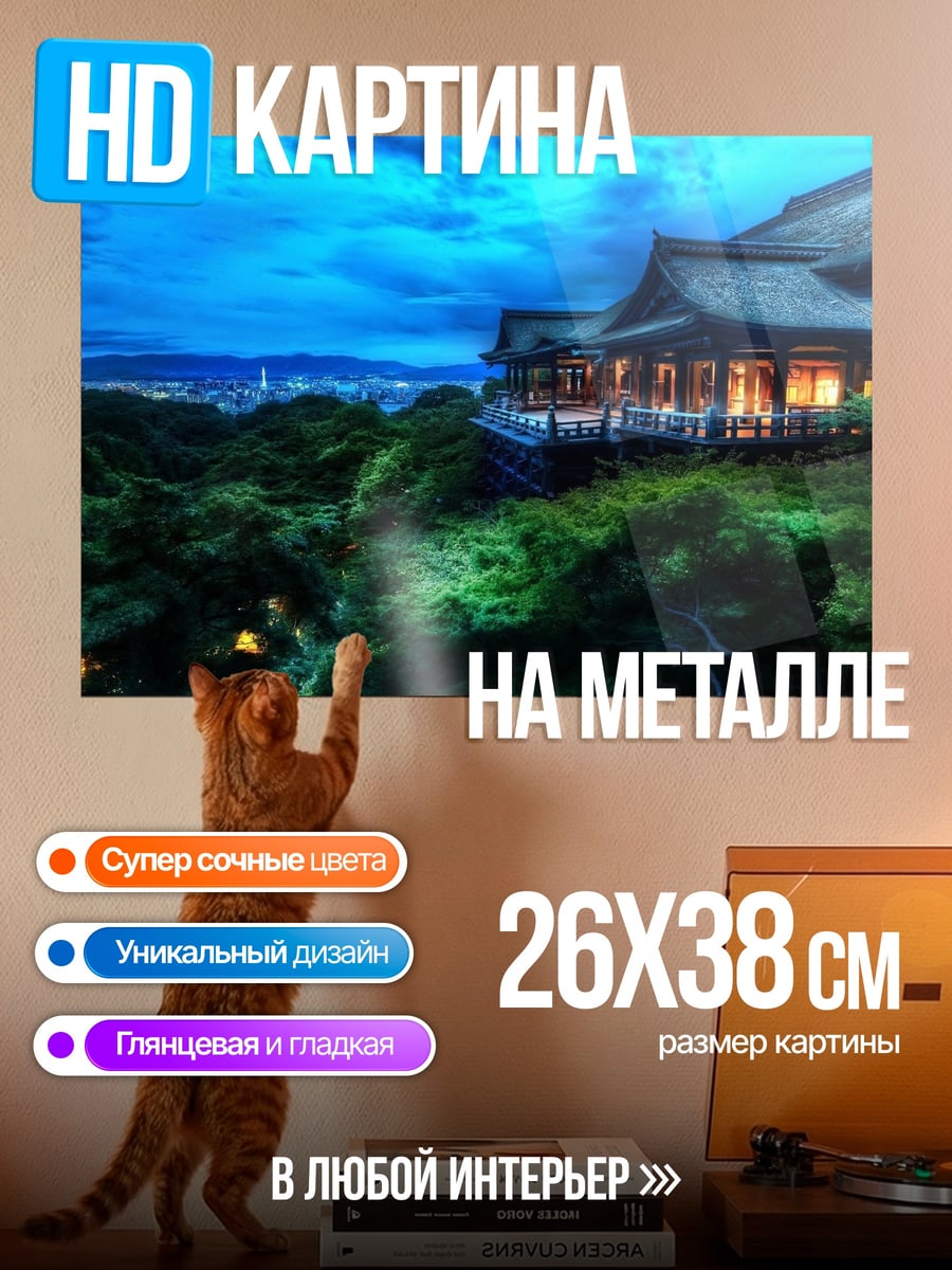 Картина на металле японский дом ночью