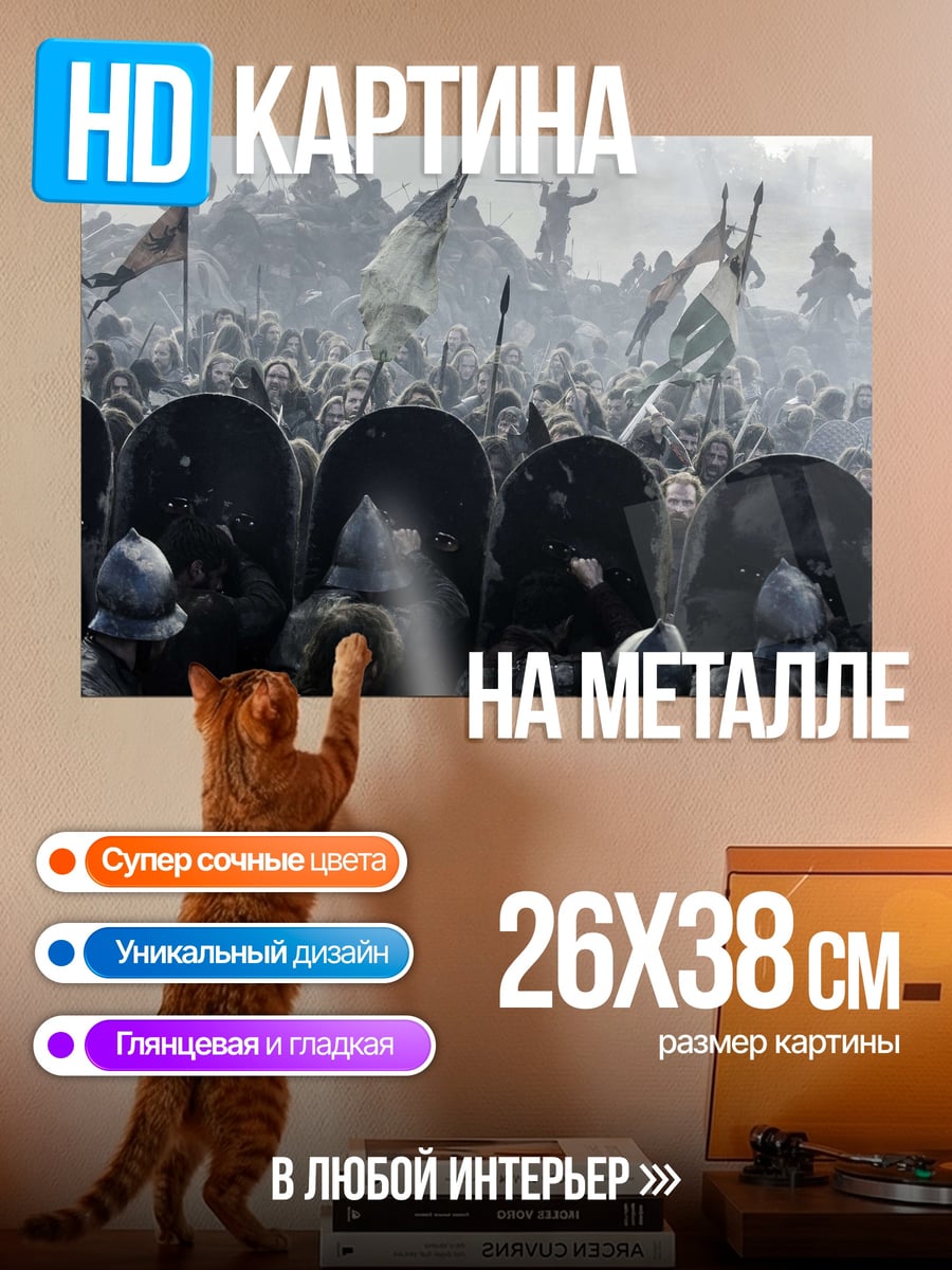 Картина на металле средневековая битва воинов