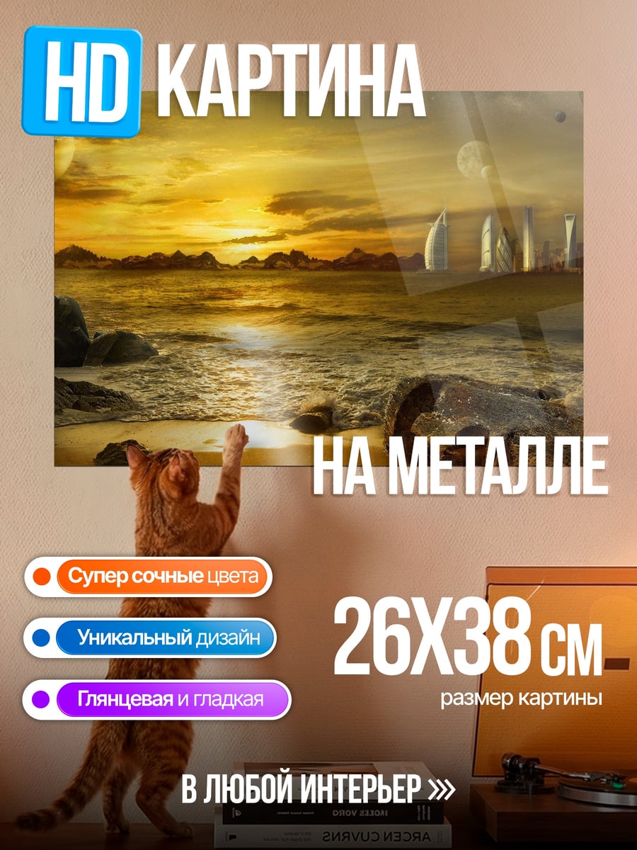 Картина на металле каменный круг закат
