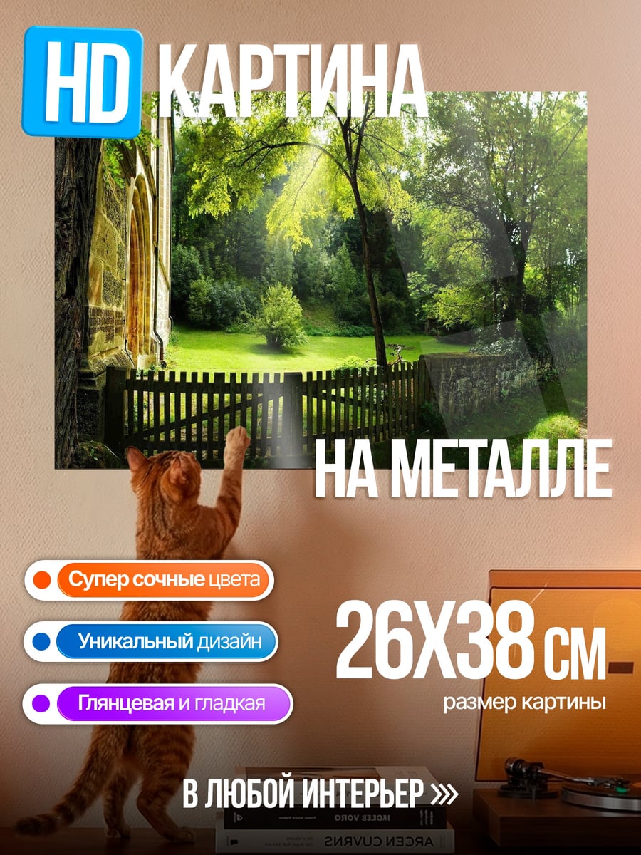 Картина на металле зеленый летний сад