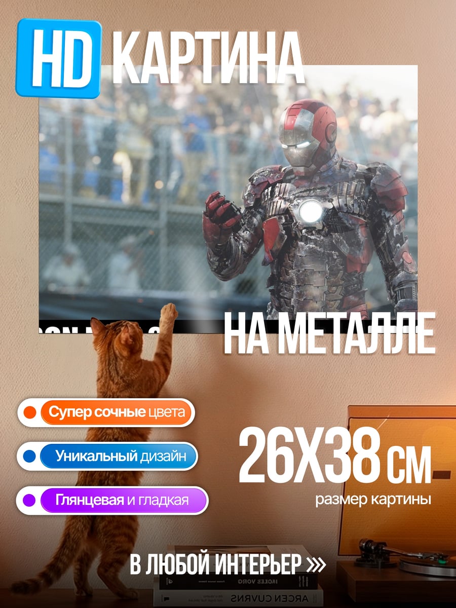 Картина на металле железный человек 2