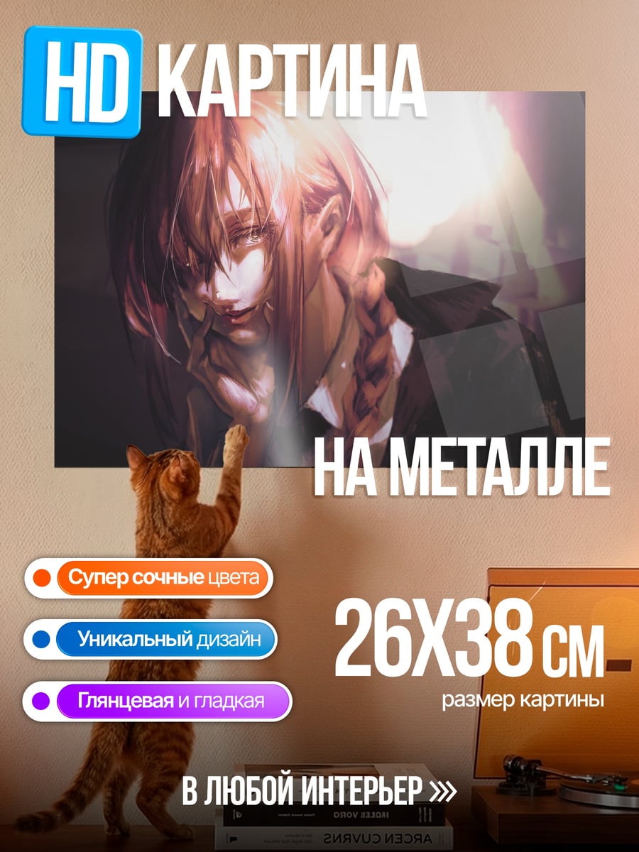 Картина на металле грустная девушка