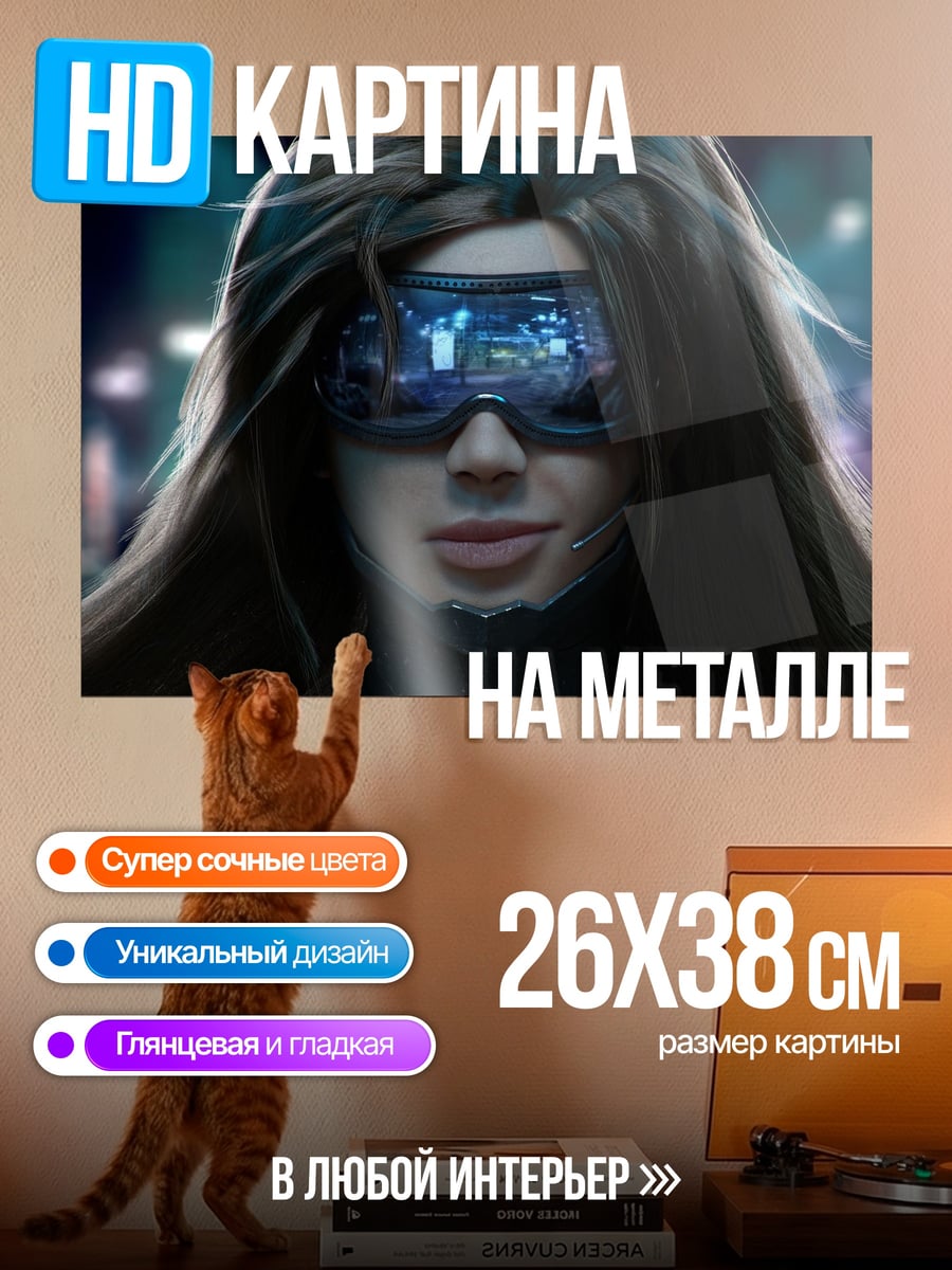 Картина на металле девушка в очках