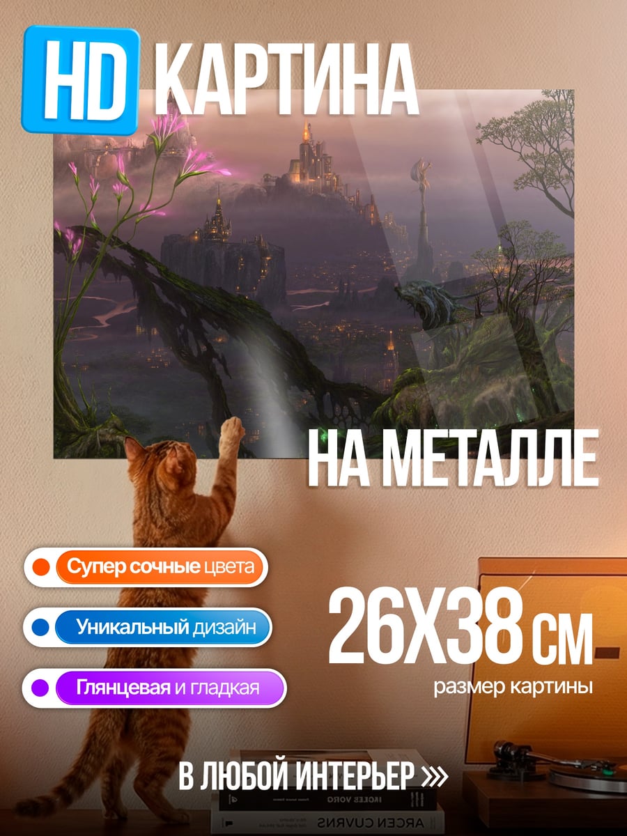 Картина на металле фэнтези город